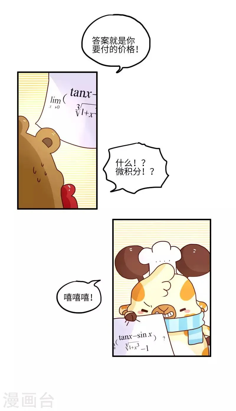 第98话 好好学习 第3页