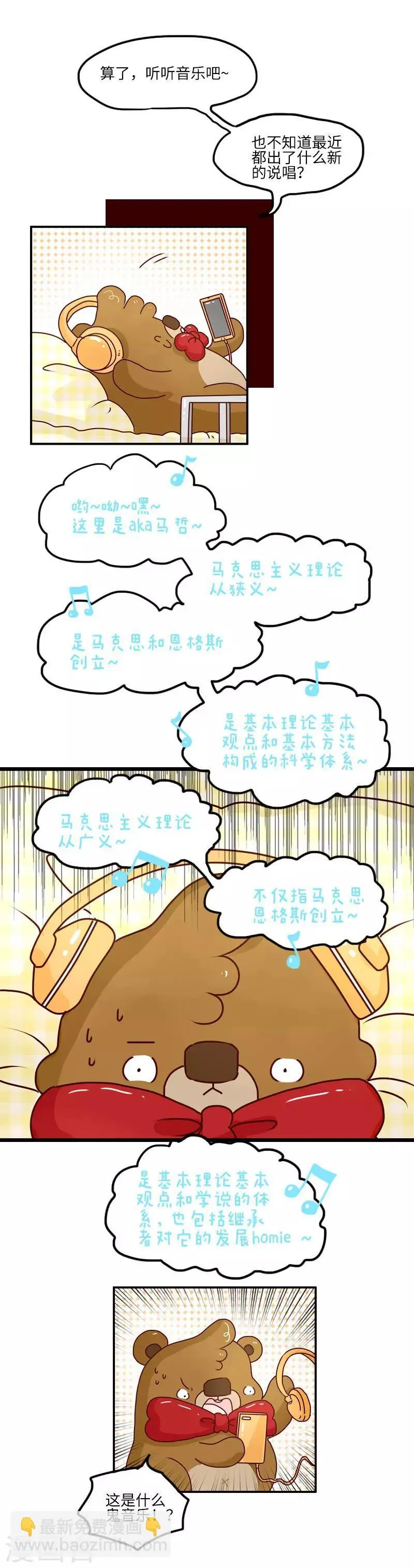第98话 好好学习 第4页