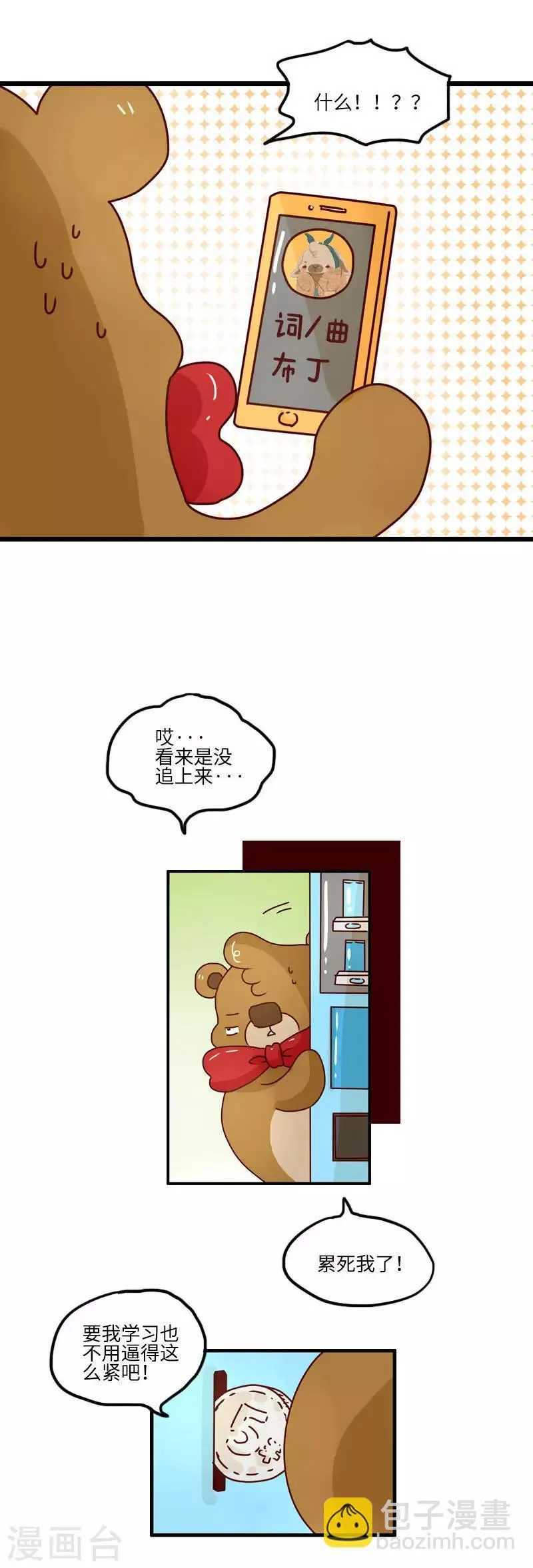 第98话 好好学习 第5页