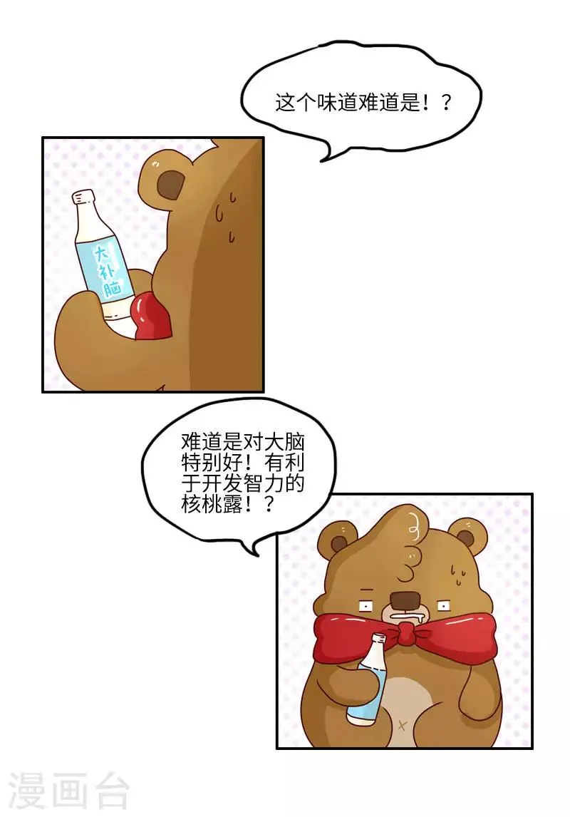 第98话 好好学习 第7页