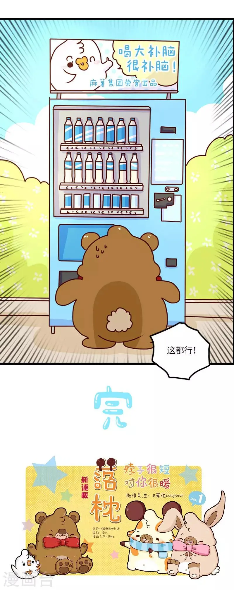 第98话 好好学习 第8页