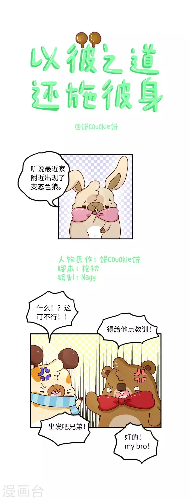第99话 以彼之道还施彼身 第1页