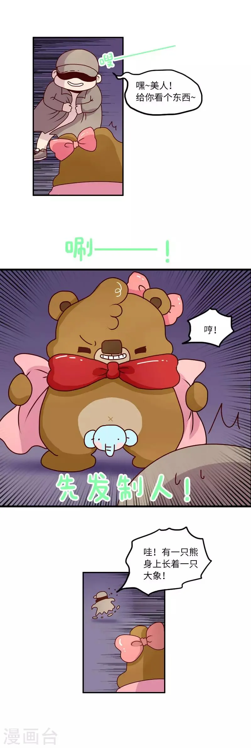 第99话 以彼之道还施彼身 第3页
