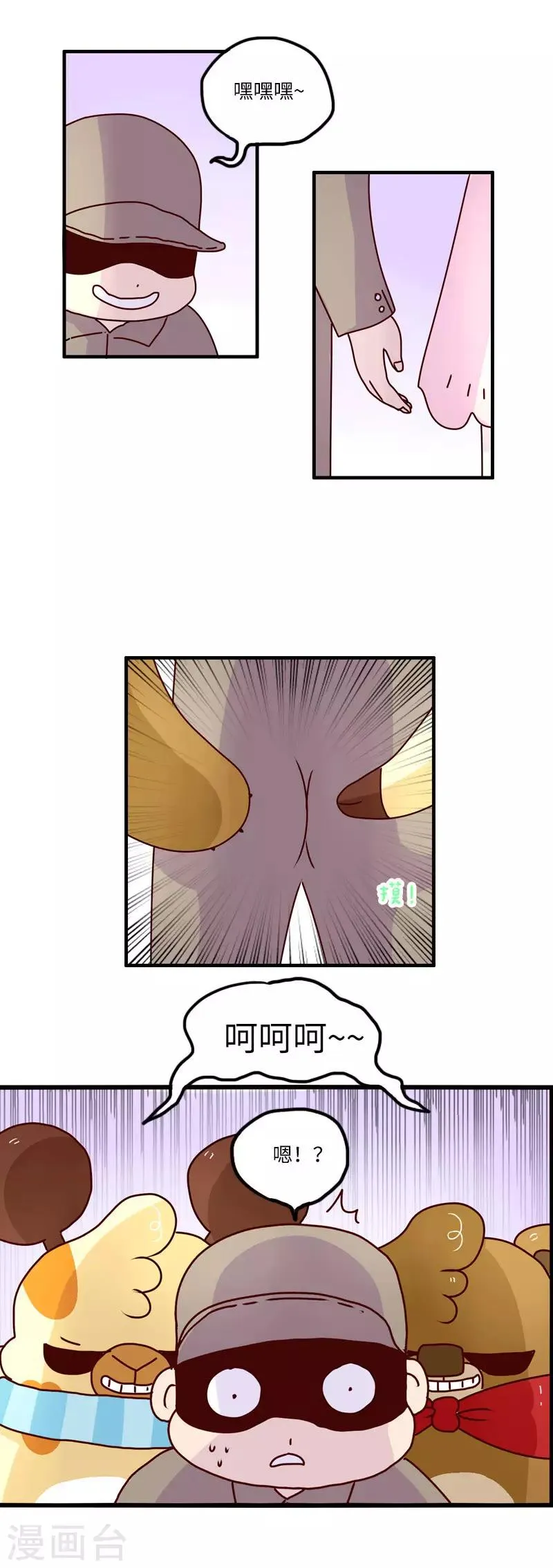 第99话 以彼之道还施彼身 第8页