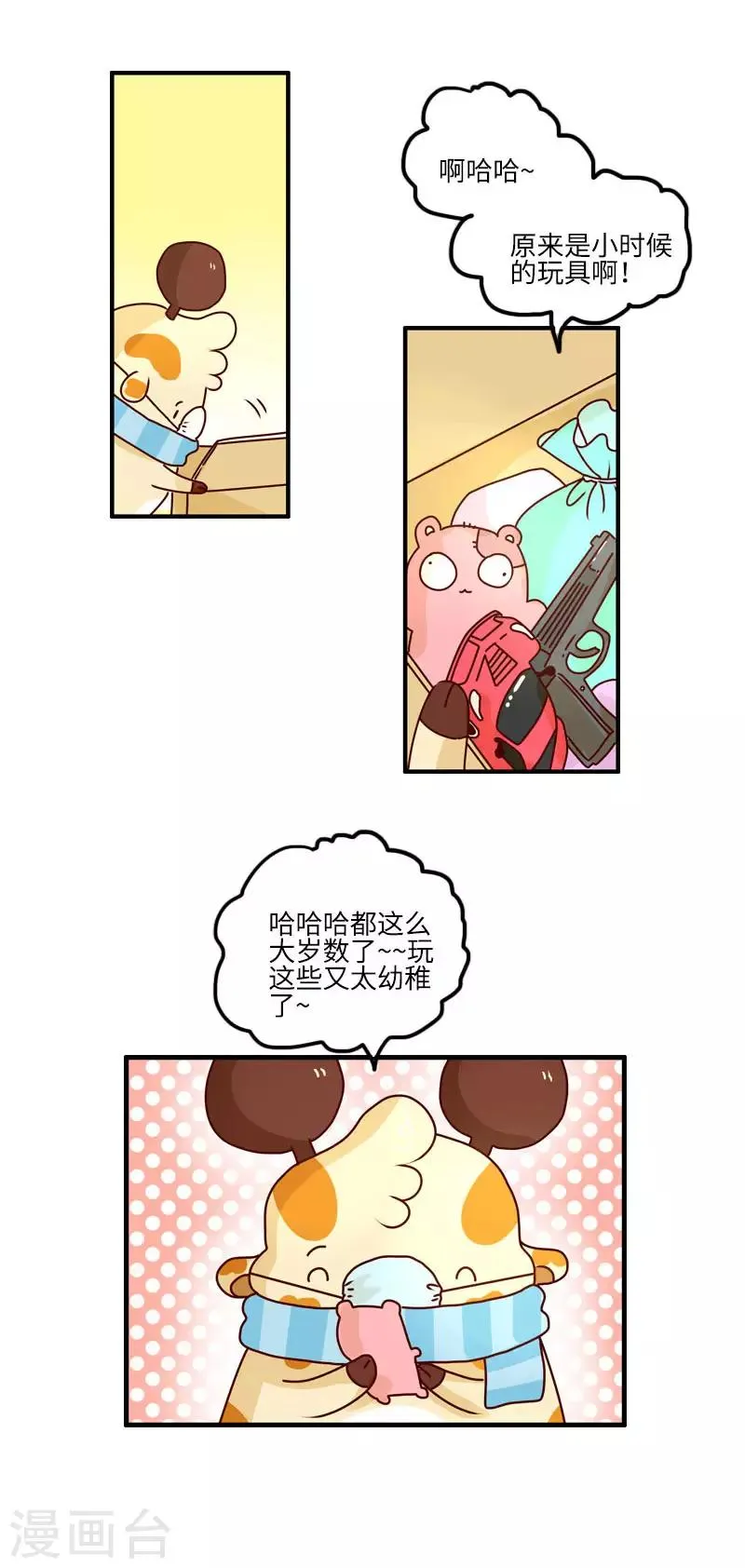 第101话 玩具超人 第2页