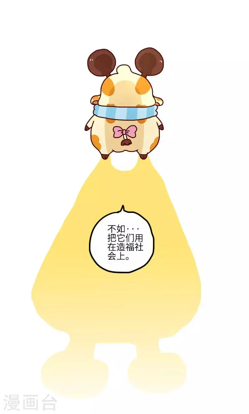 第101话 玩具超人 第3页