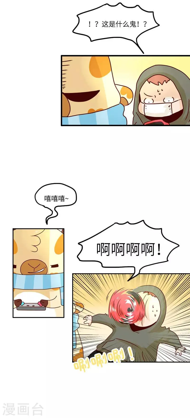第101话 玩具超人 第5页