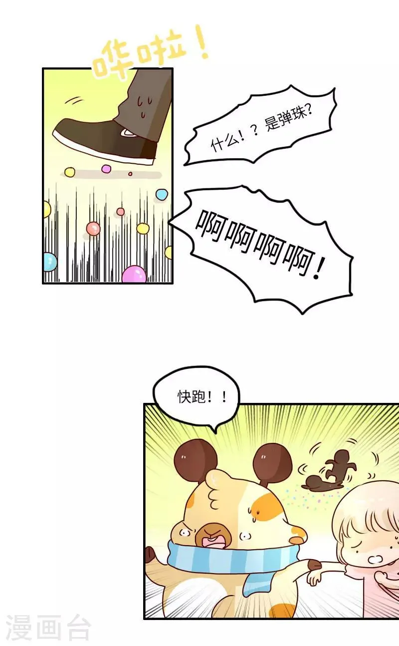 第101话 玩具超人 第7页