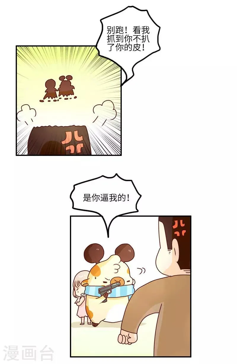 第101话 玩具超人 第8页