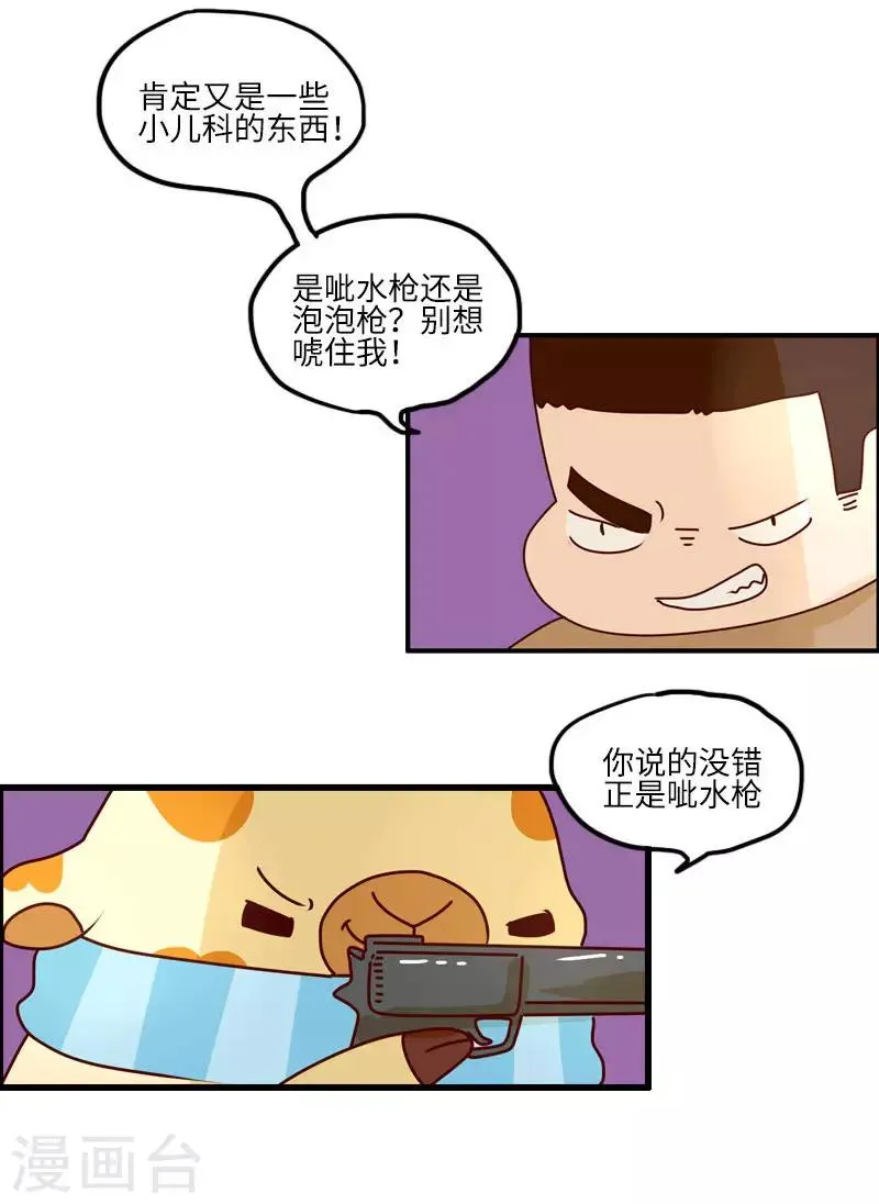 第101话 玩具超人 第9页