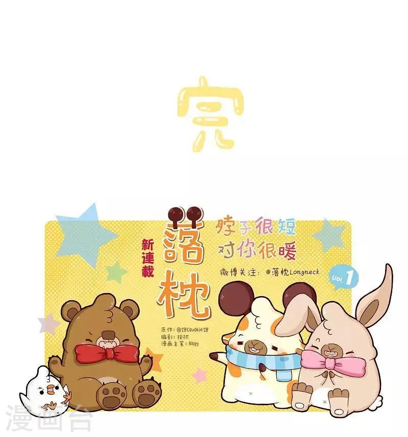 第101话 玩具超人 第12页