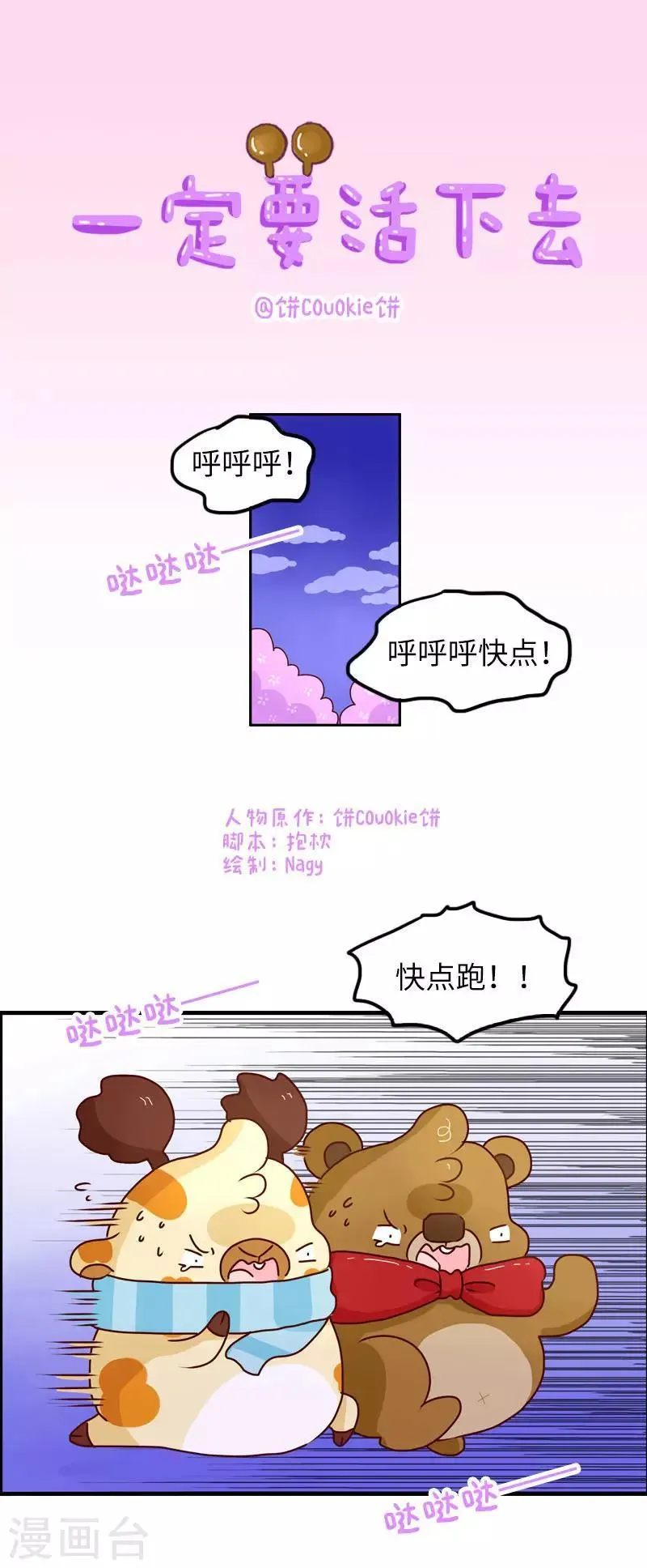 第100话 一定要活下去 第1页