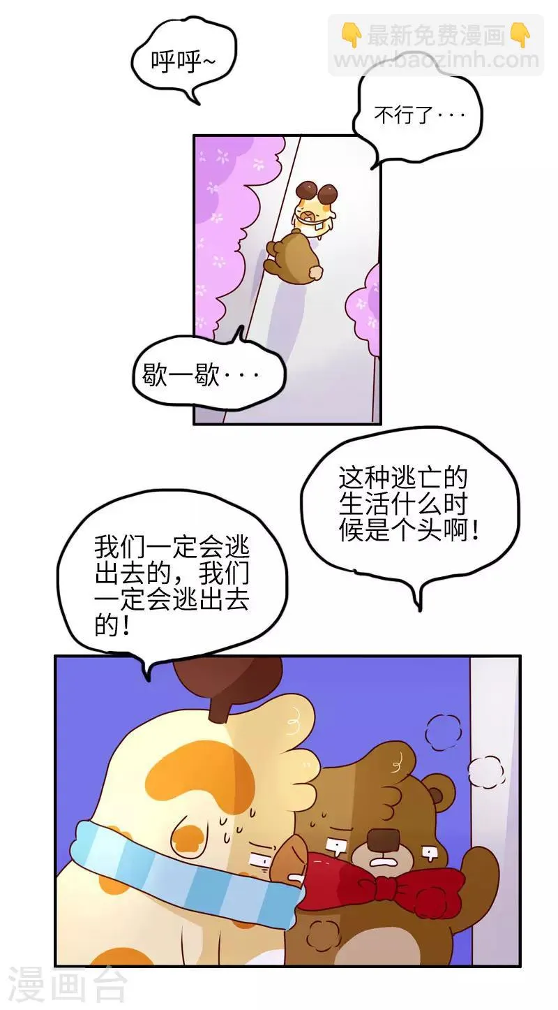 第100话 一定要活下去 第2页