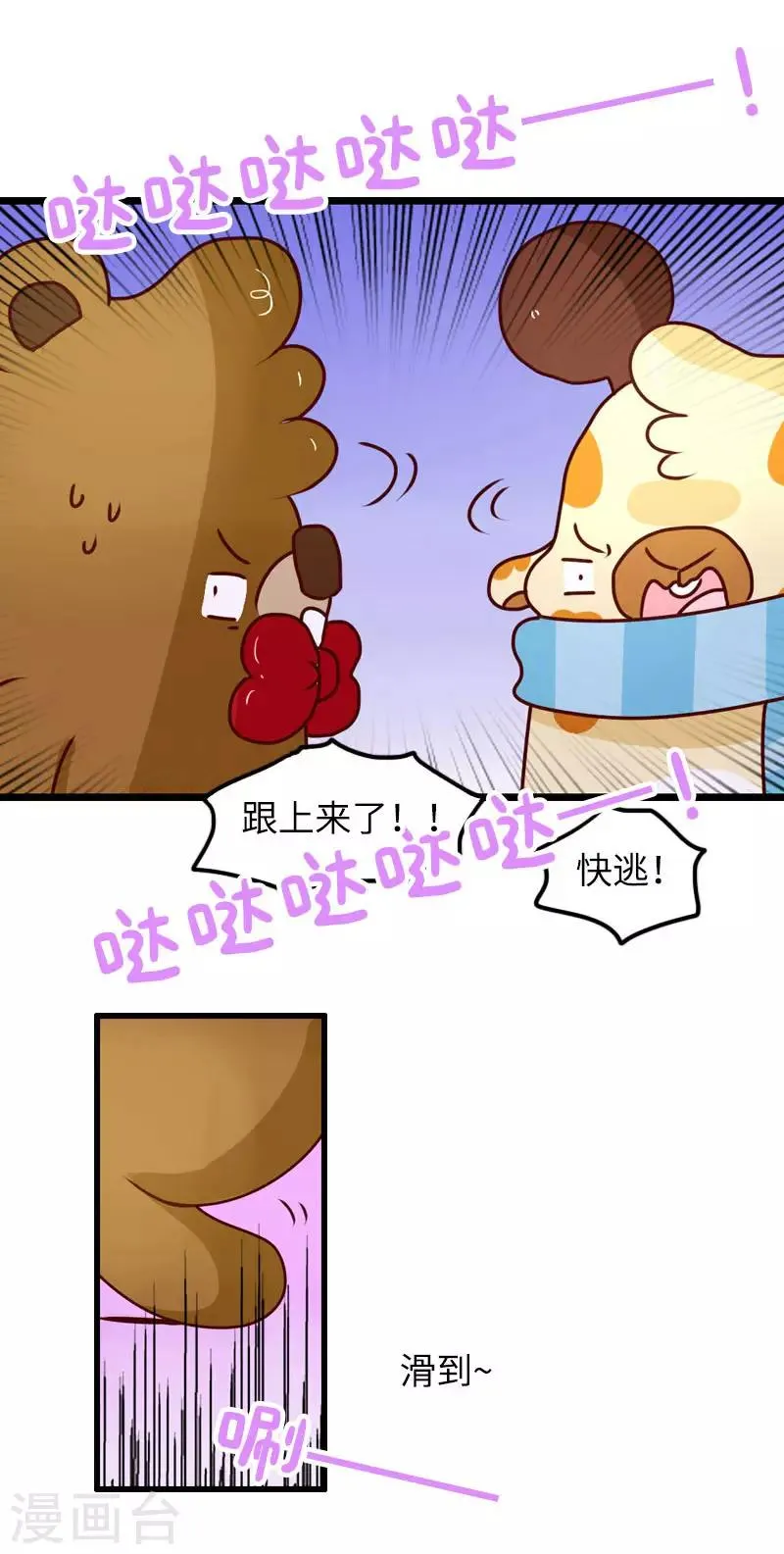 第100话 一定要活下去 第3页