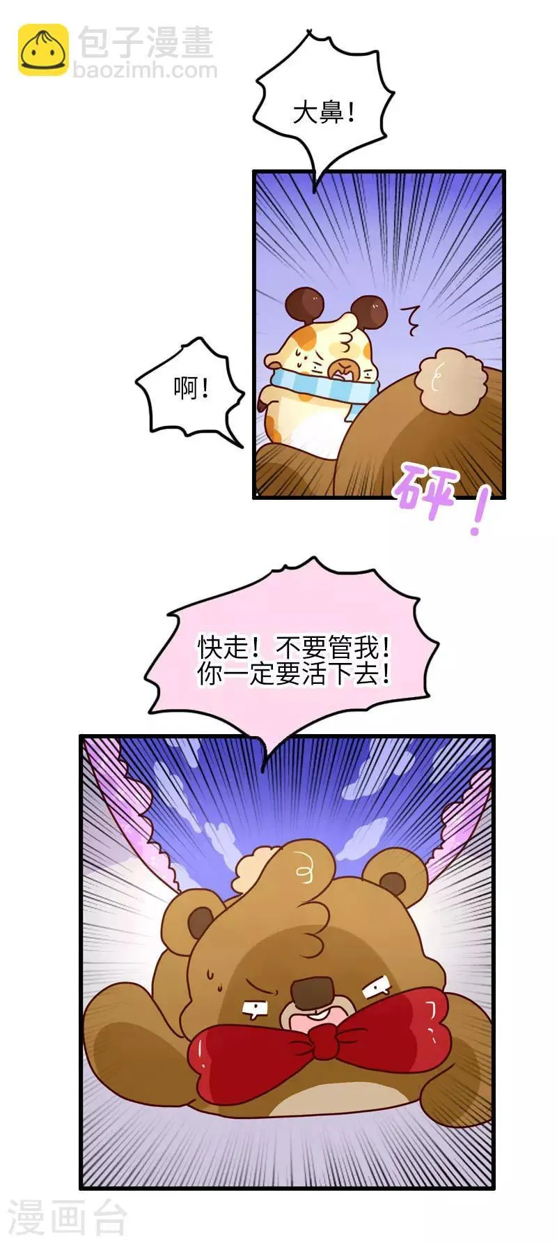 第100话 一定要活下去 第4页