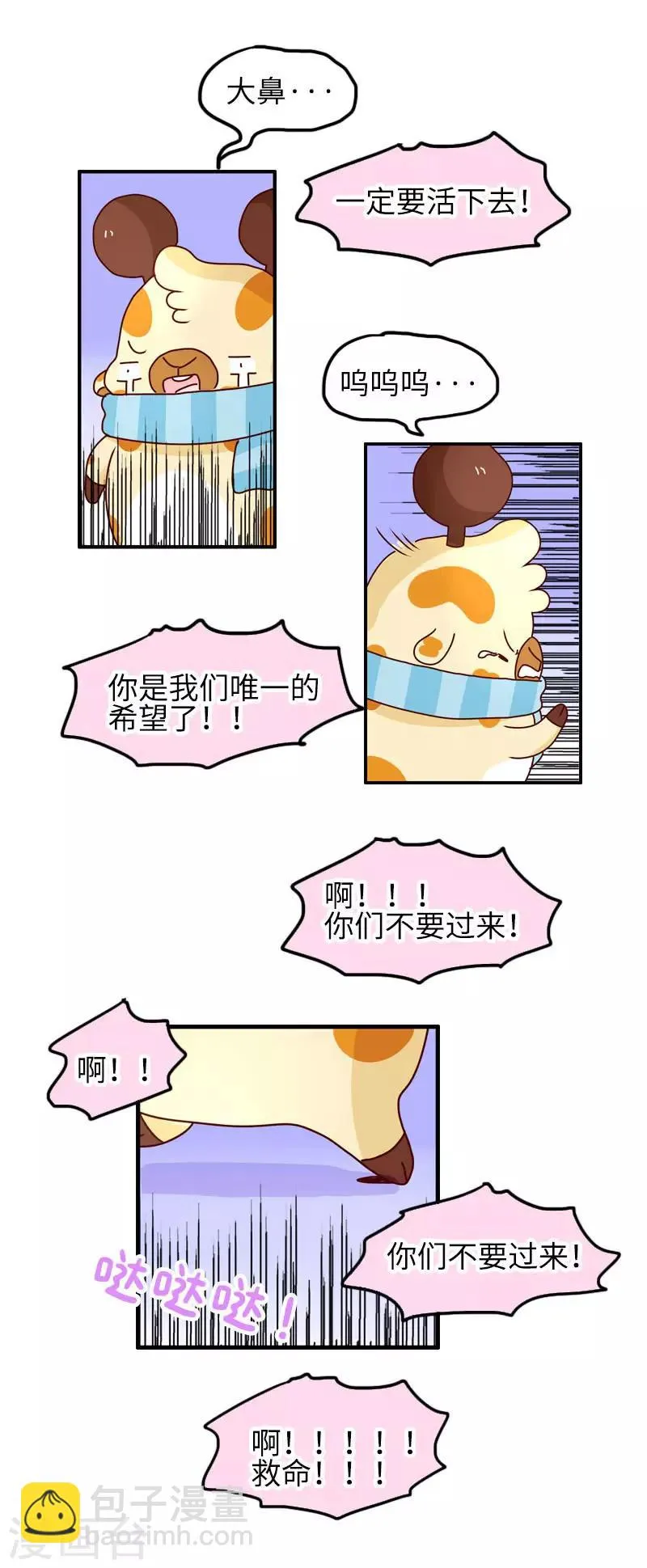 第100话 一定要活下去 第5页