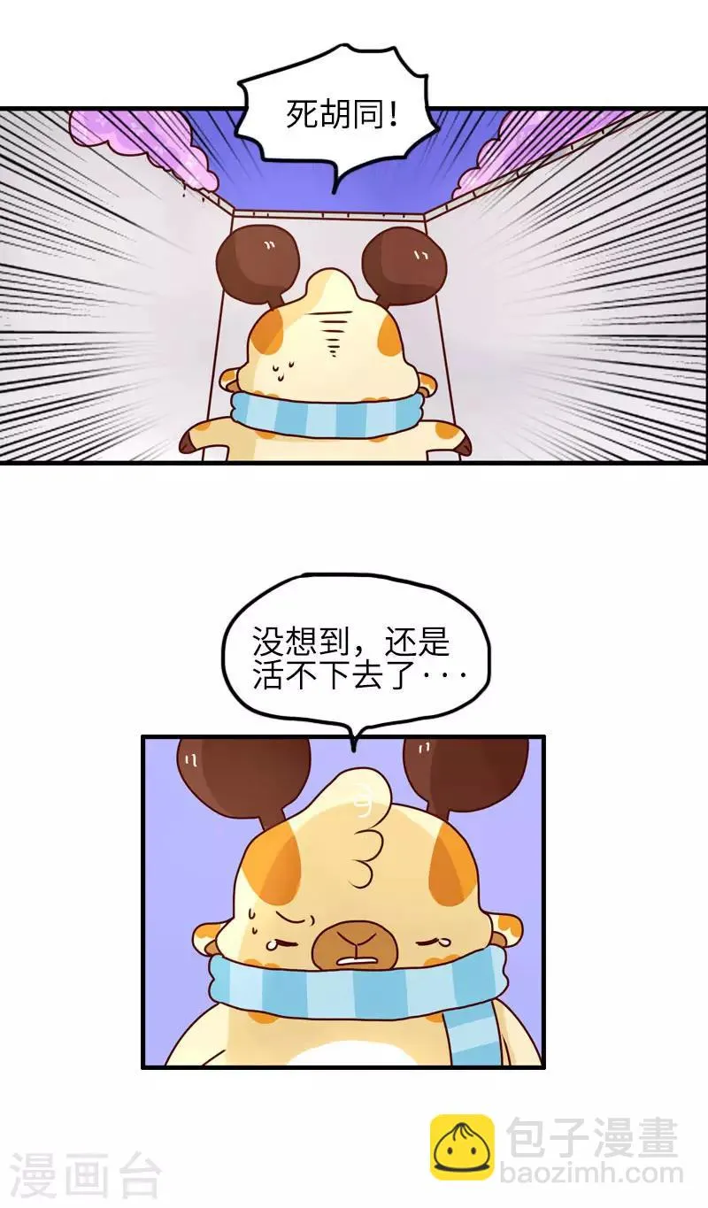 第100话 一定要活下去 第6页