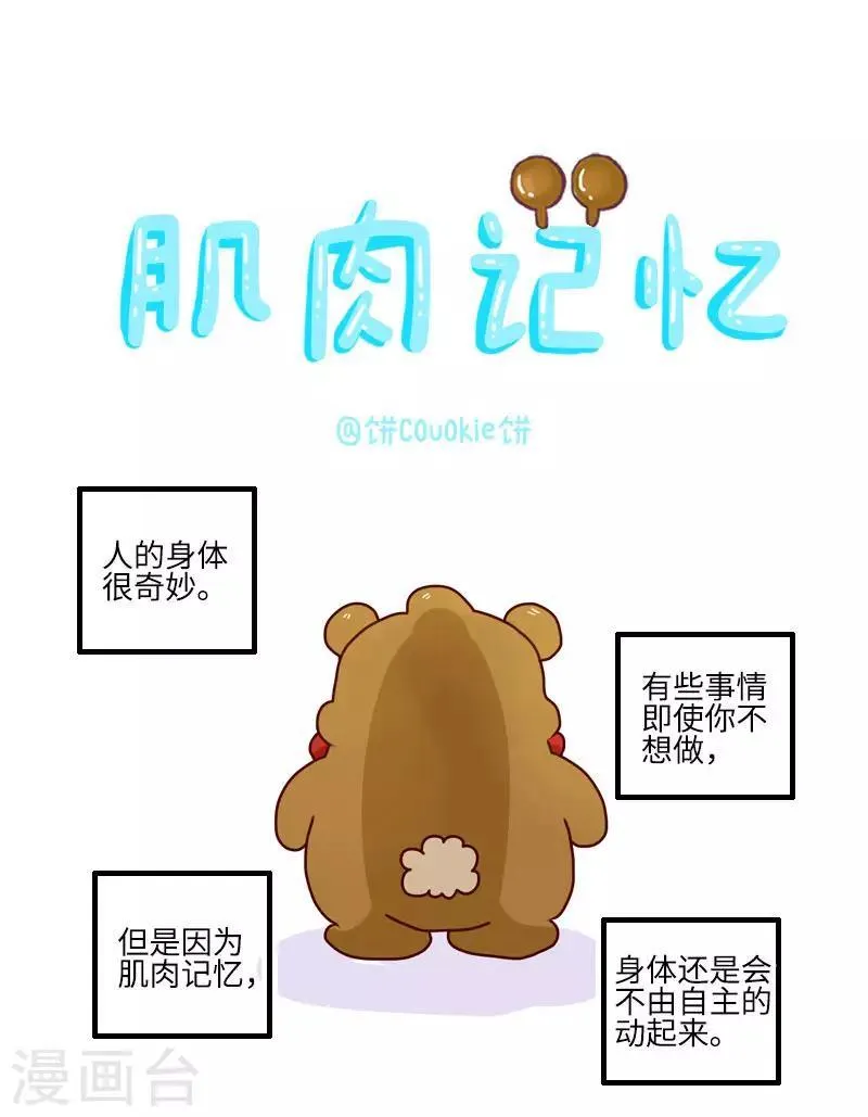 第102话 肌肉记忆 第1页