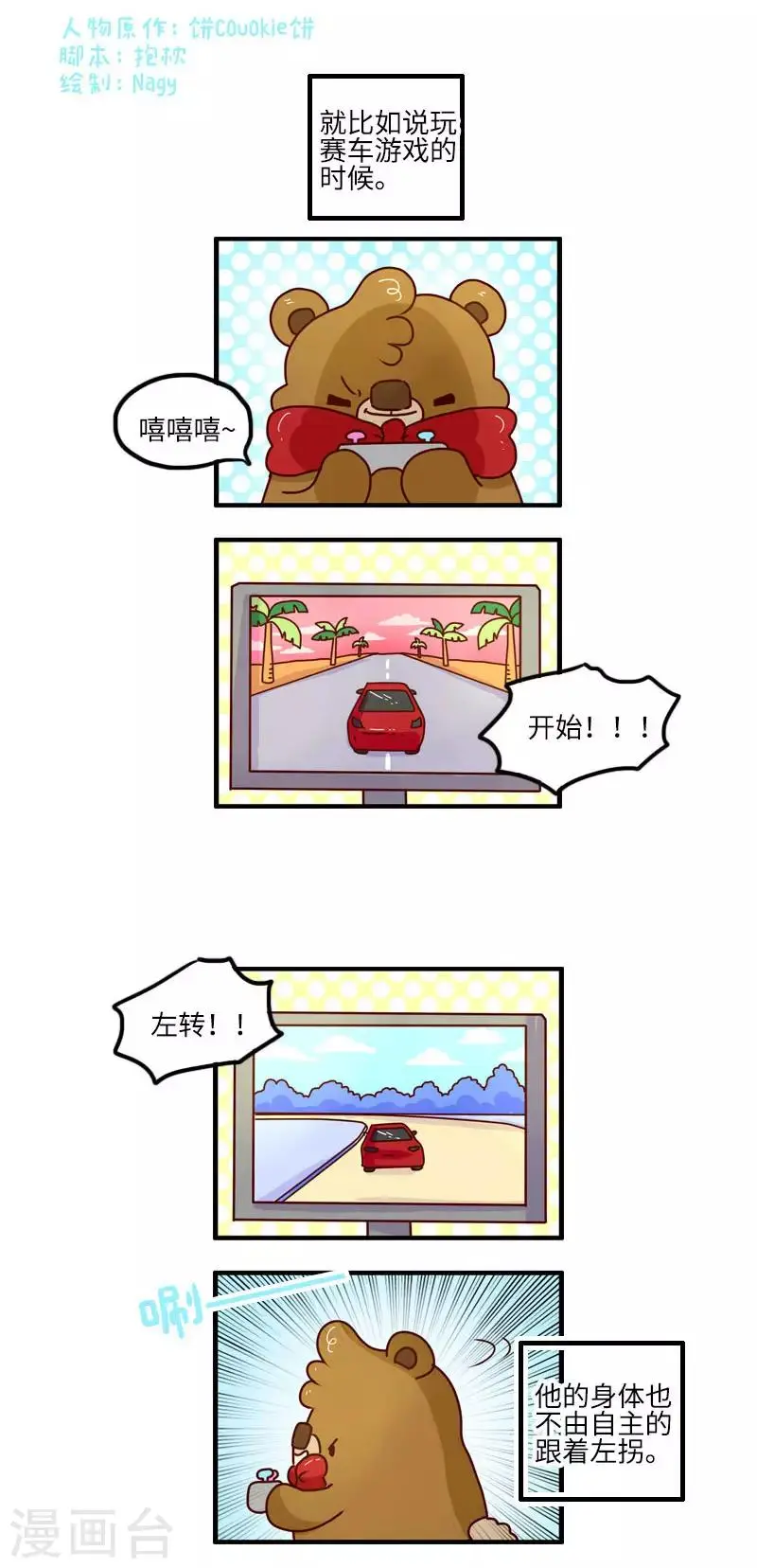第102话 肌肉记忆 第2页