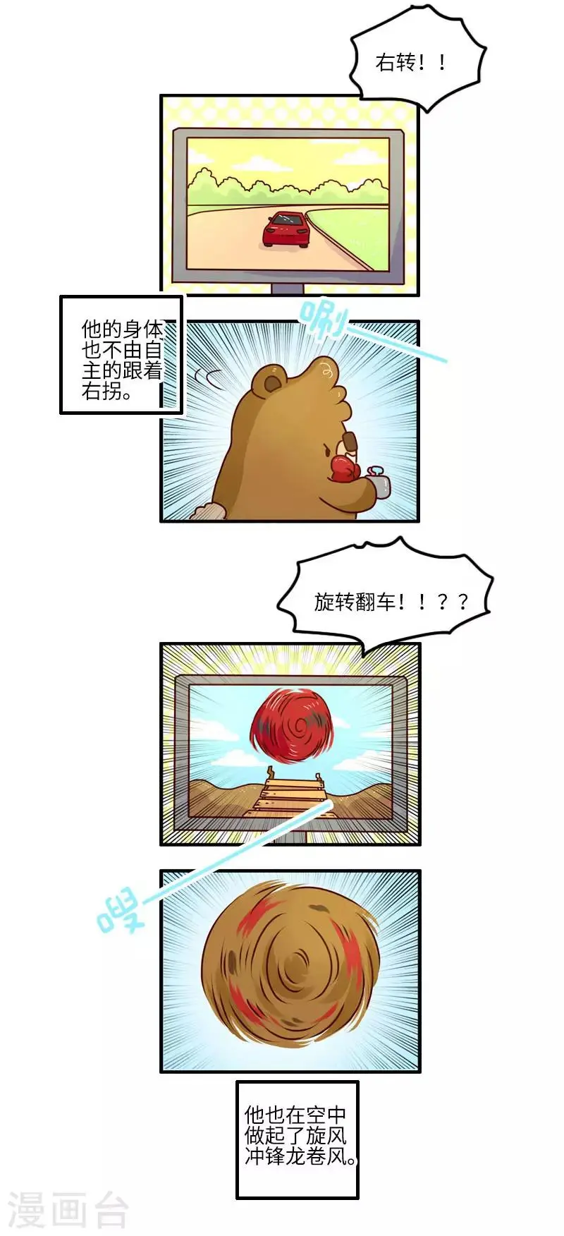 第102话 肌肉记忆 第3页