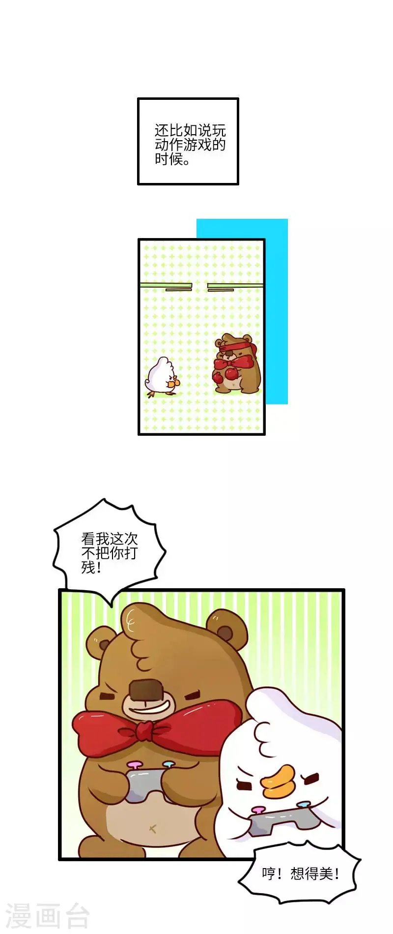 第102话 肌肉记忆 第5页