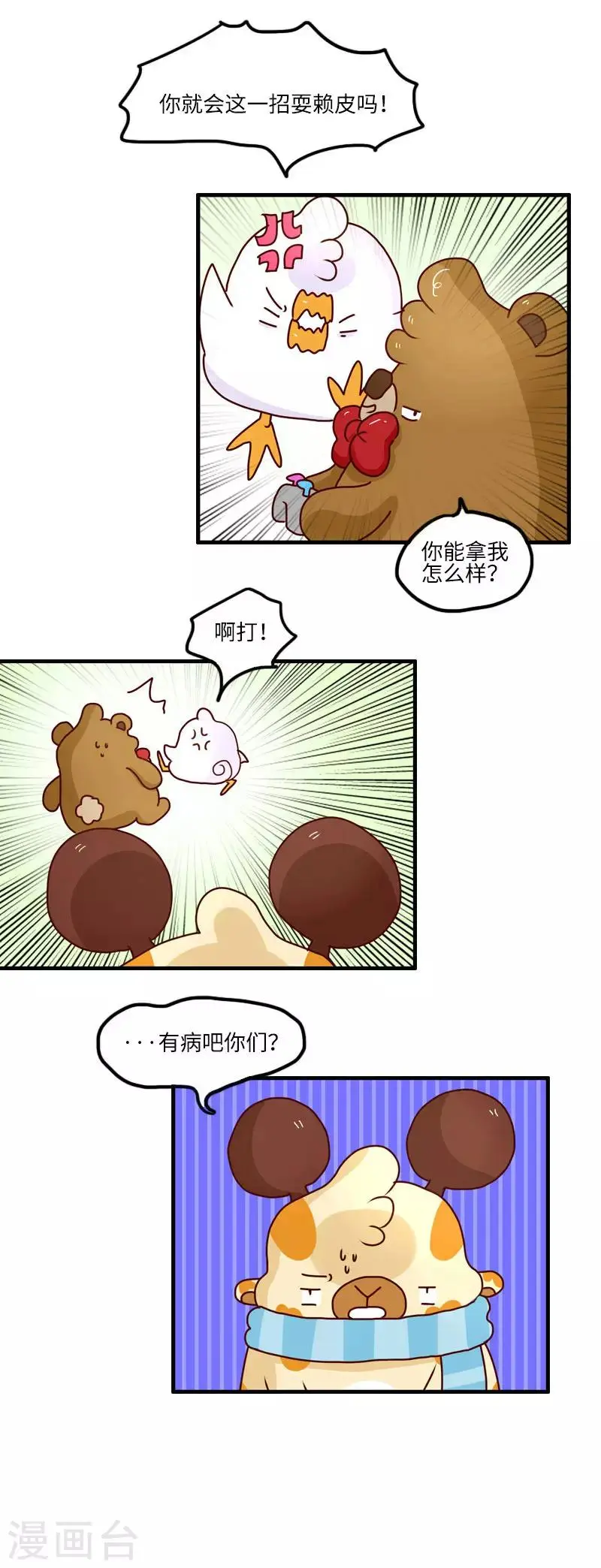 第102话 肌肉记忆 第7页
