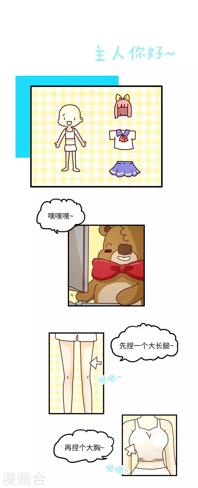 第102话 肌肉记忆 第8页