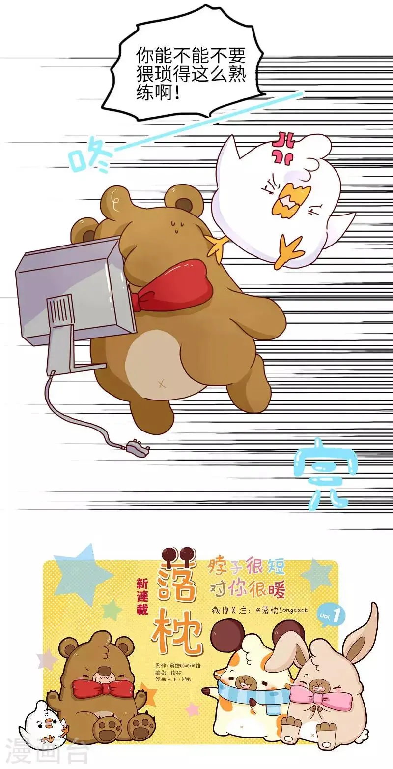 第102话 肌肉记忆 第10页