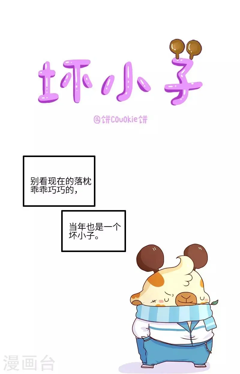 第103话 坏小子 第1页