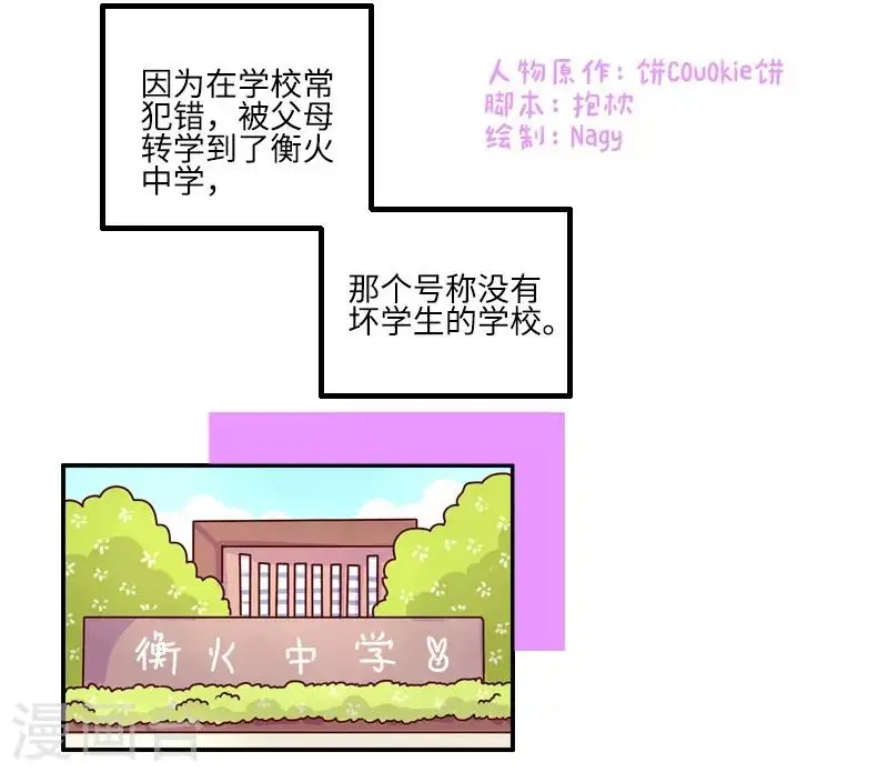第103话 坏小子 第2页