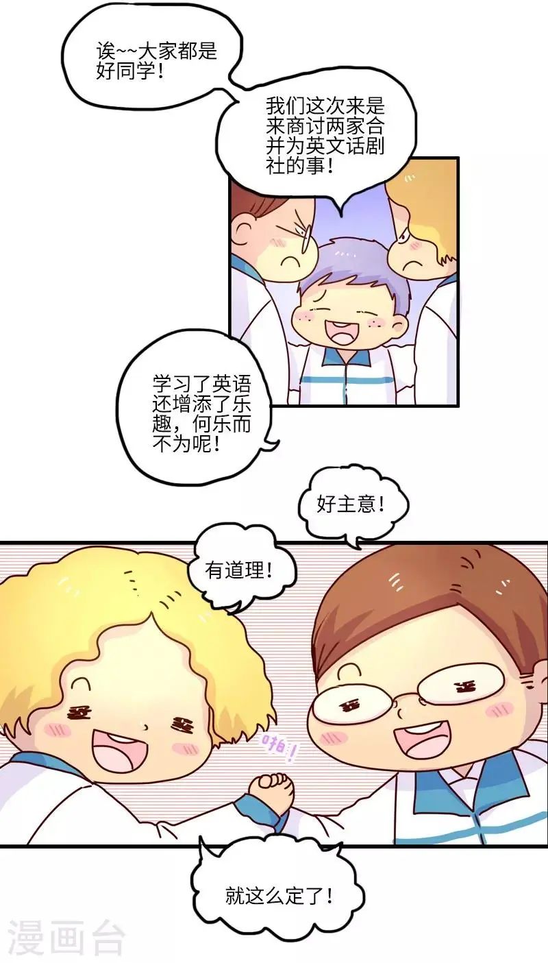 第103话 坏小子 第6页