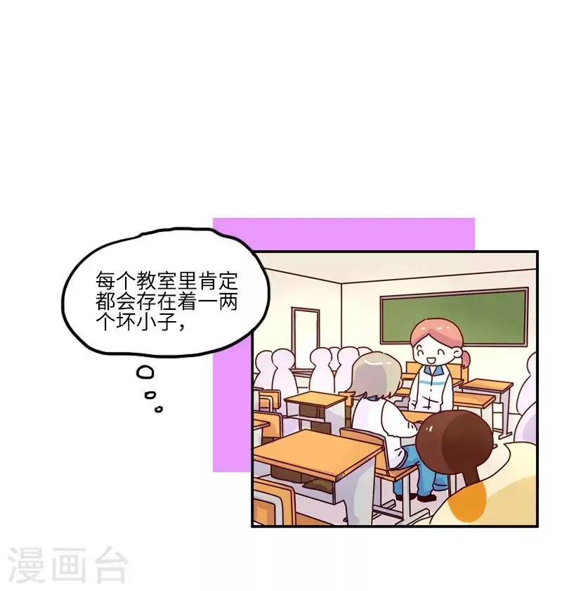 第103话 坏小子 第8页