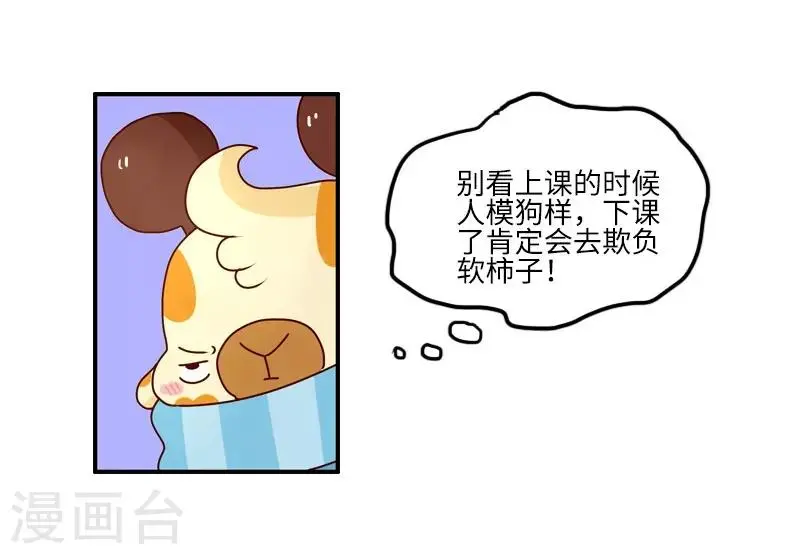 第103话 坏小子 第9页