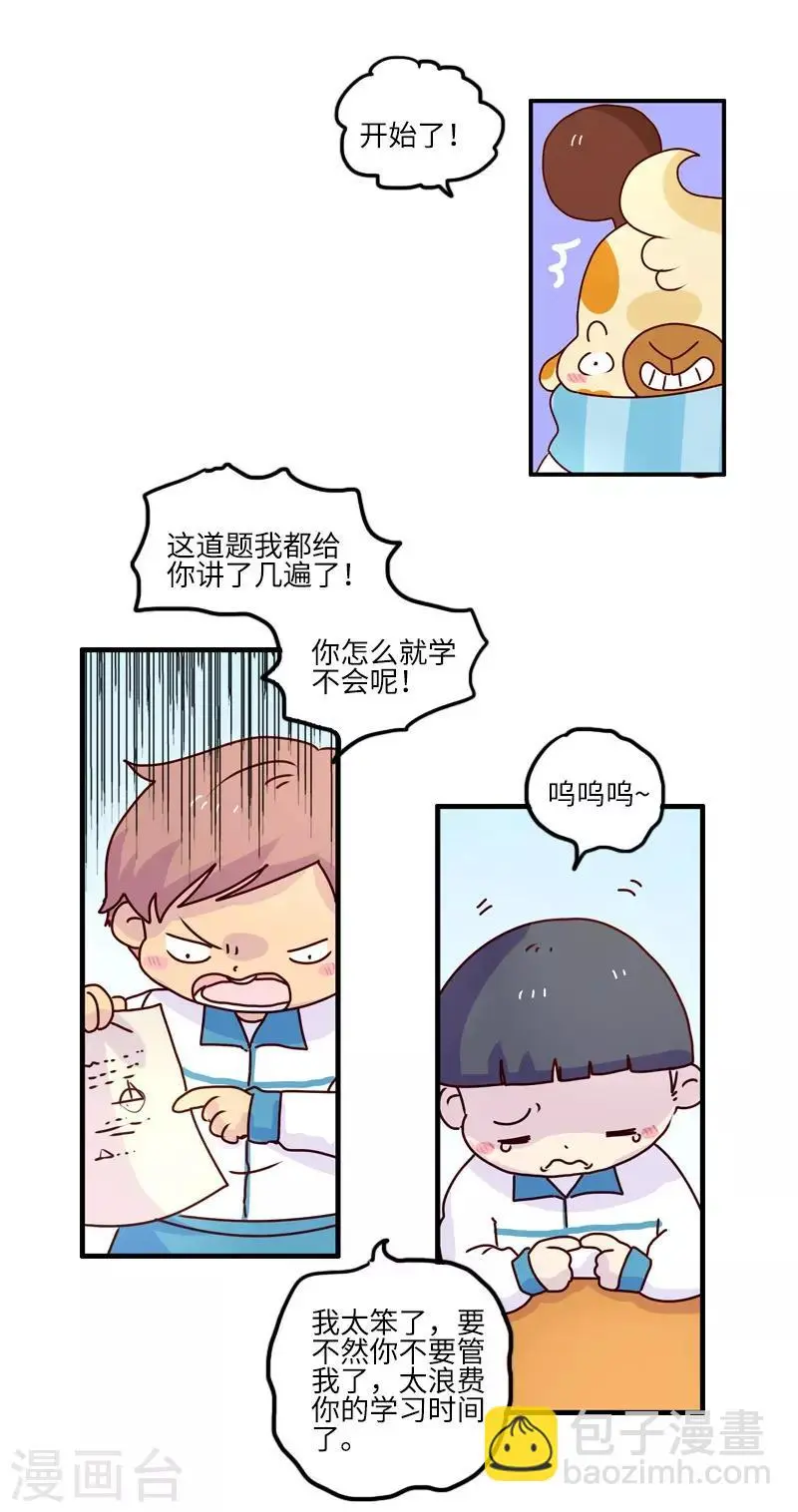 第103话 坏小子 第11页