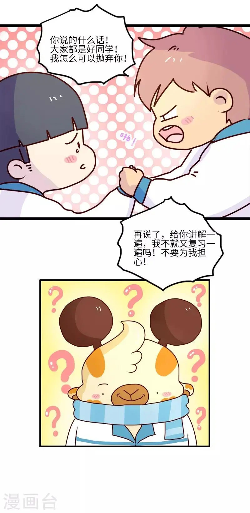 第103话 坏小子 第12页