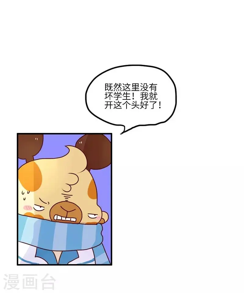第103话 坏小子 第13页