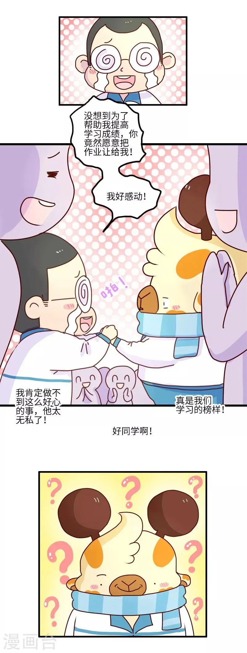 第103话 坏小子 第19页