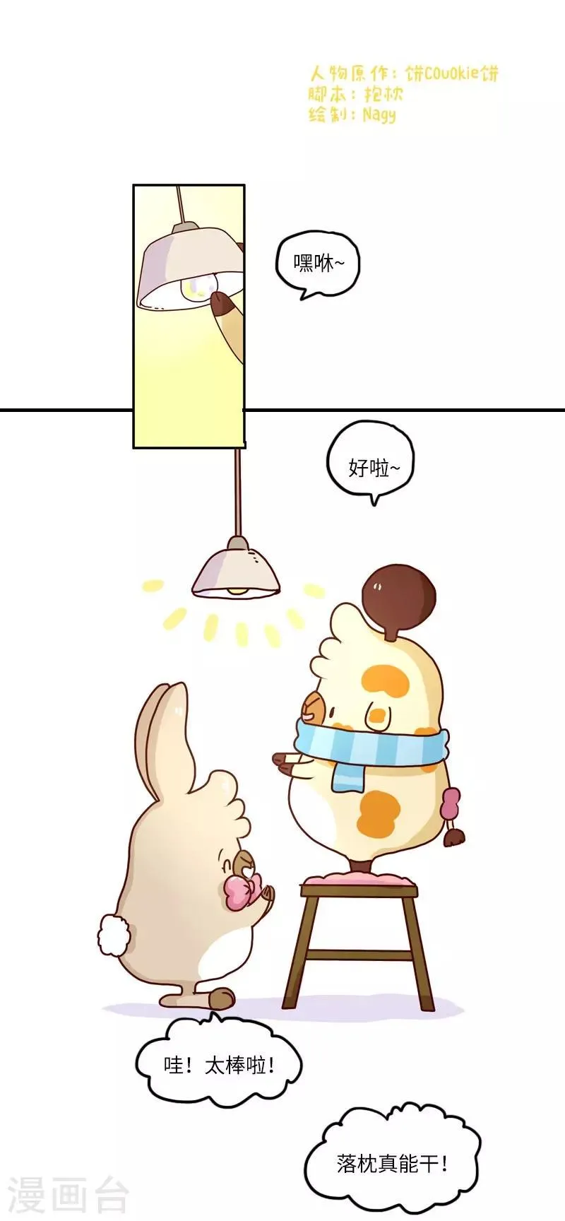 第104话 万能修 第2页