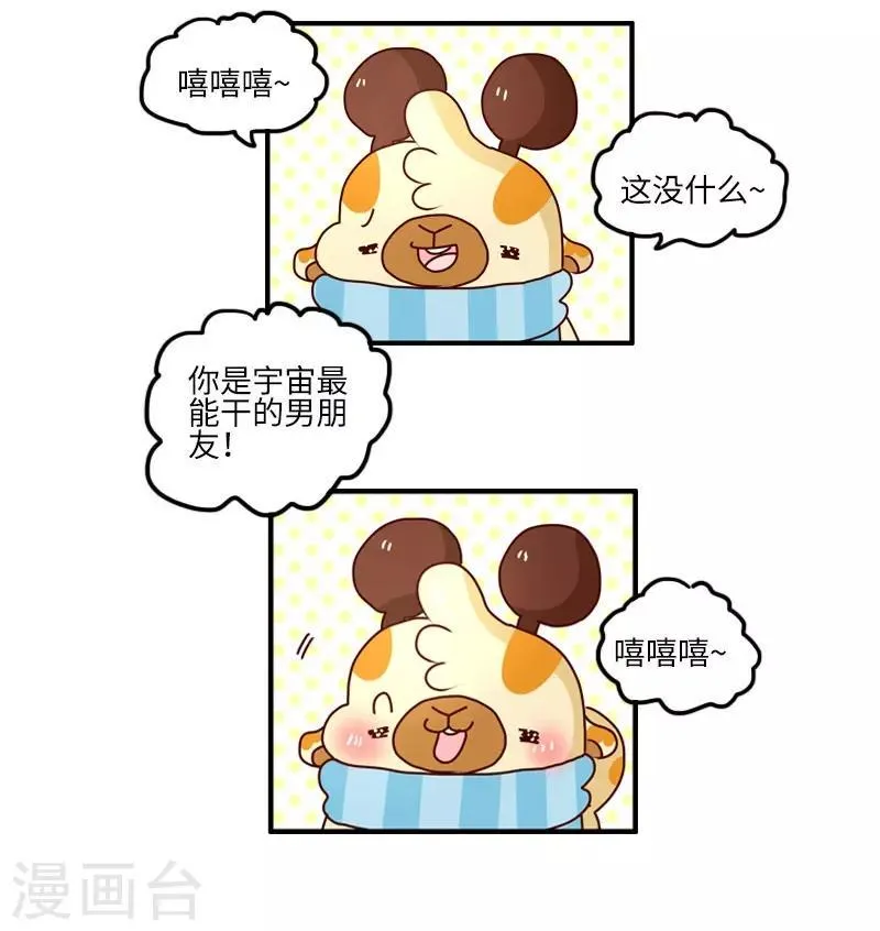 第104话 万能修 第3页