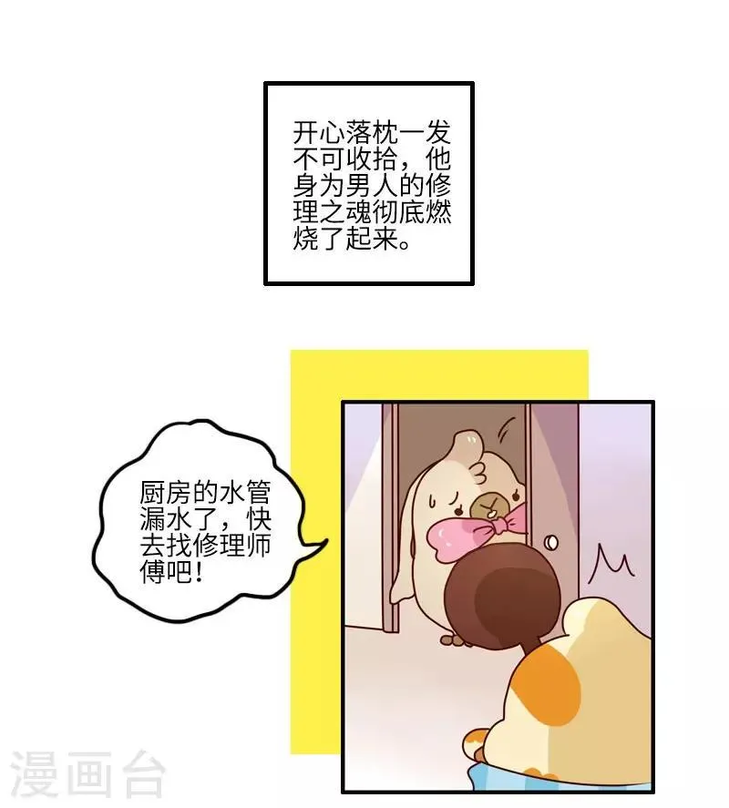第104话 万能修 第4页