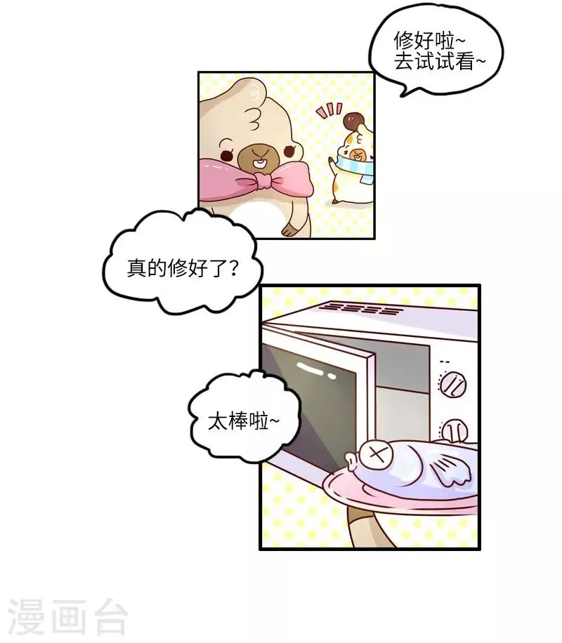 第104话 万能修 第12页