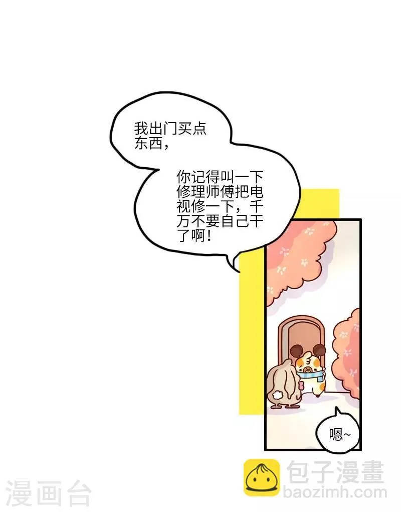 第104话 万能修 第16页
