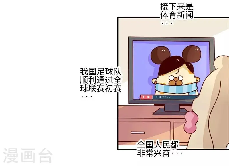 第104话 万能修 第20页