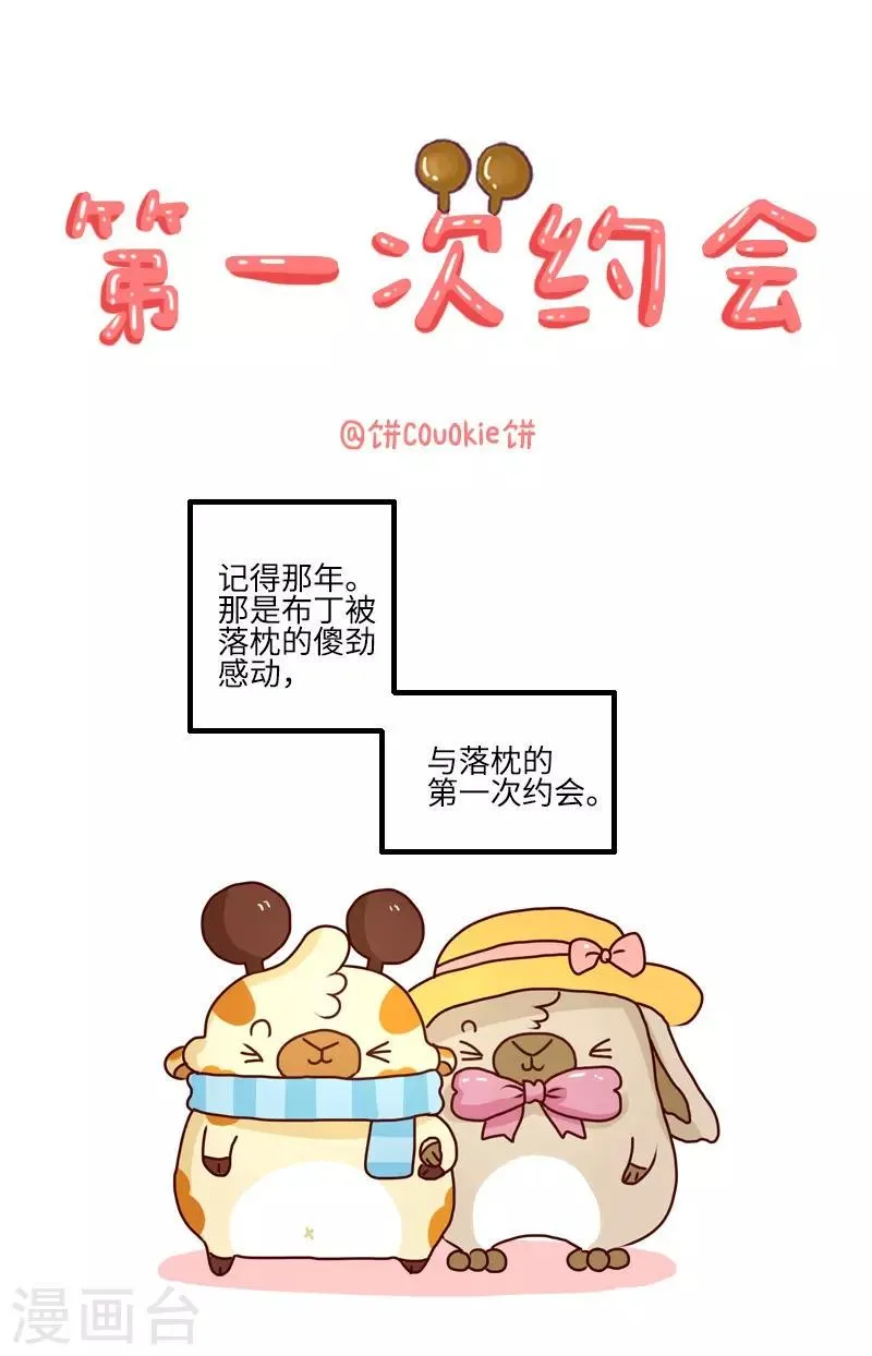第105话 第一次约会 第1页