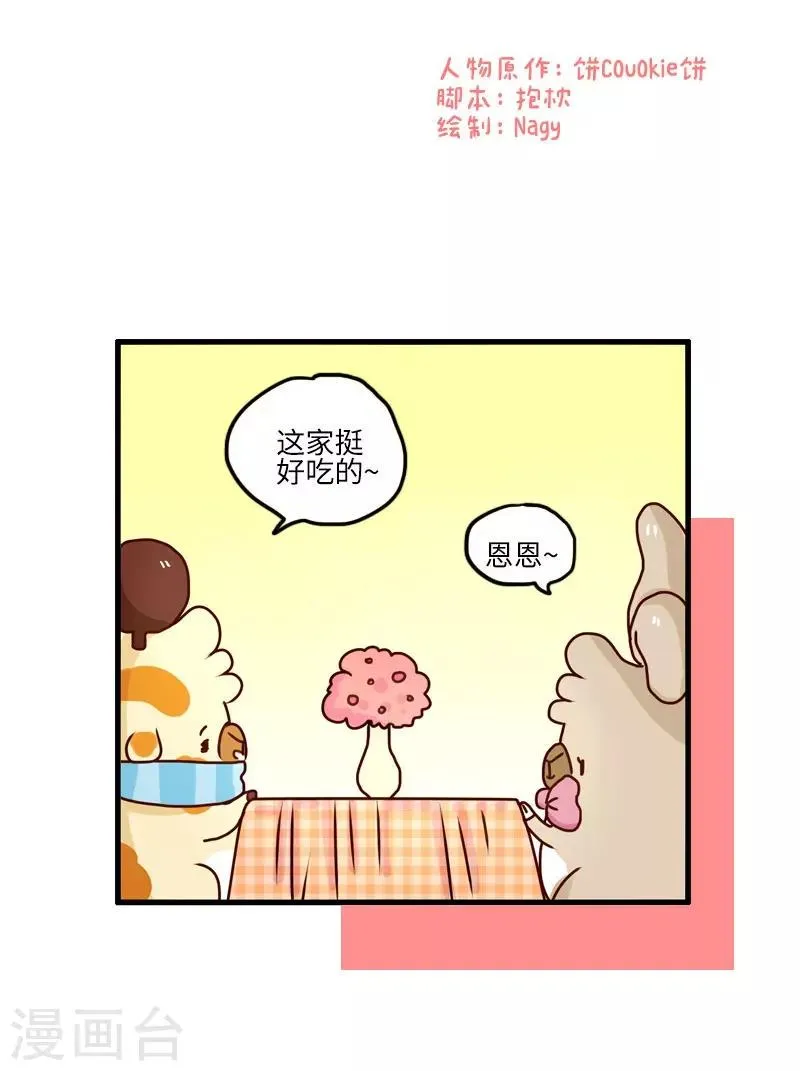第105话 第一次约会 第2页