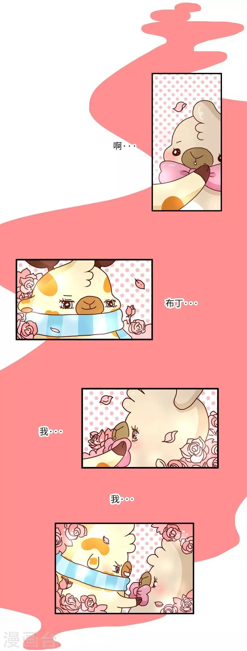 第105话 第一次约会 第4页