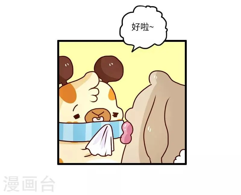 第105话 第一次约会 第6页