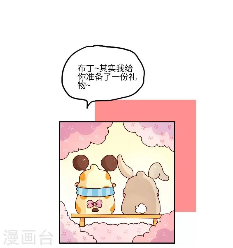 第105话 第一次约会 第8页