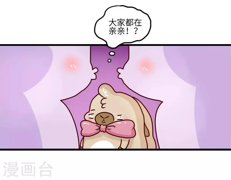 第105话 第一次约会 第15页