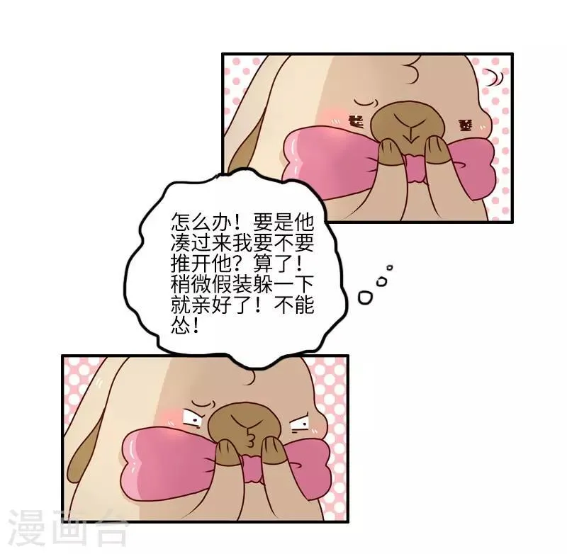 第105话 第一次约会 第17页